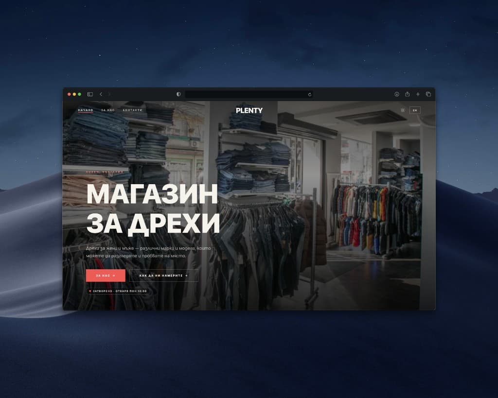 Началният екран на сайта на Plenty — магазин за дрехи в Ловеч