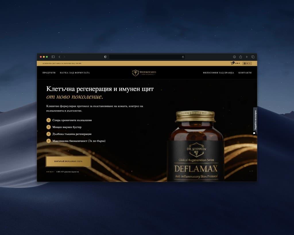 Началният екран на сайта на Stoykovmed с продукта Deflamax